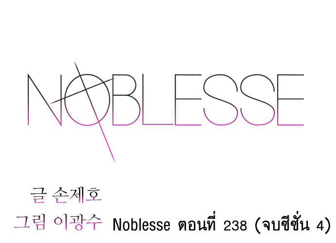 Noblesse 238 003